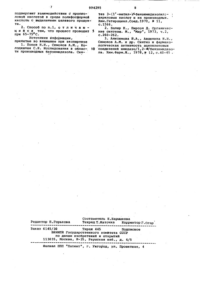 Способ получения 3-[имидазо(1,2- @ )бензимидазолил-3] акриловых кислот (патент 904295)