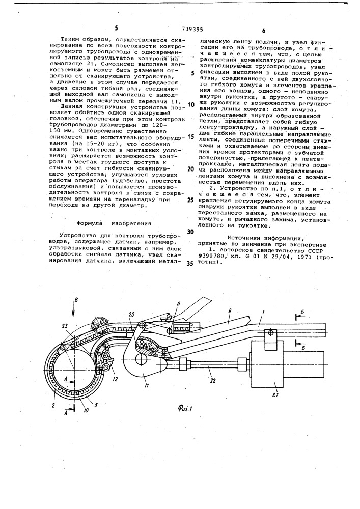 Устройство для контроля трубопроводов (патент 739395)
