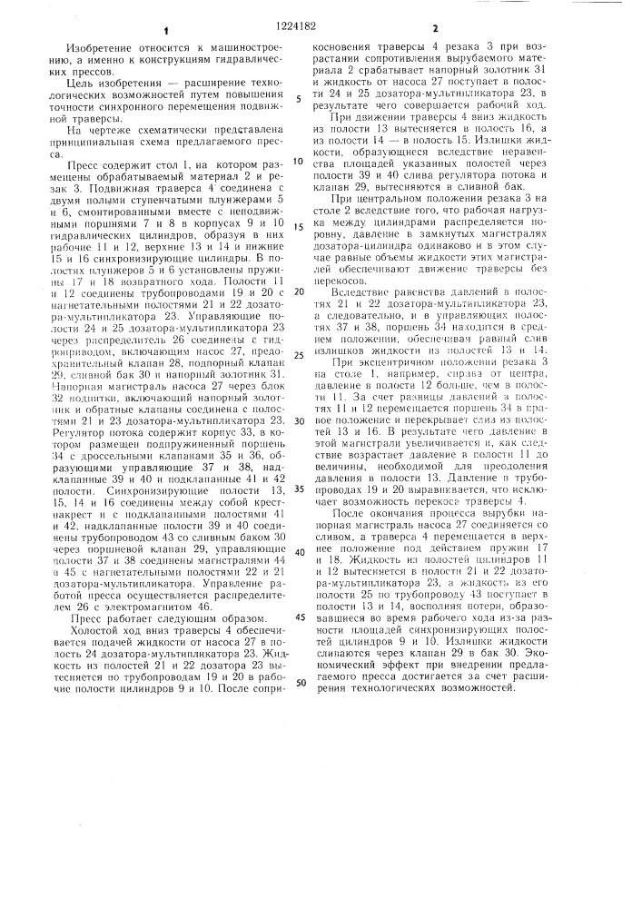 Гидравлический вырубной пресс (патент 1224182)