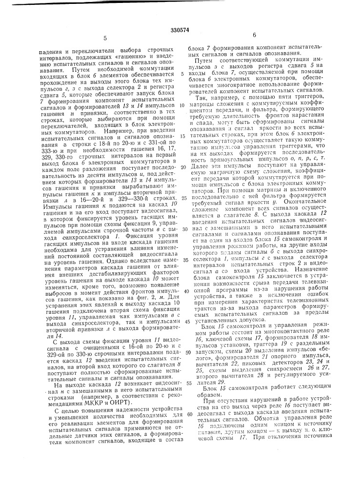 Дтейшо-техшнесн^йби&amp;пиотена (патент 330574)