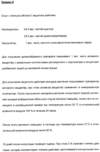 Замещенные тиазолилом карбоциклические 1,3-дионы в качестве средств для борьбы с вредителями (патент 2306310)