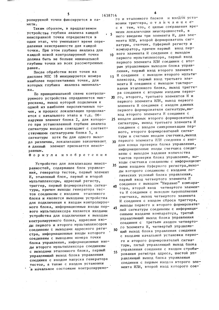 Устройство для локализации неисправностей (патент 1638716)