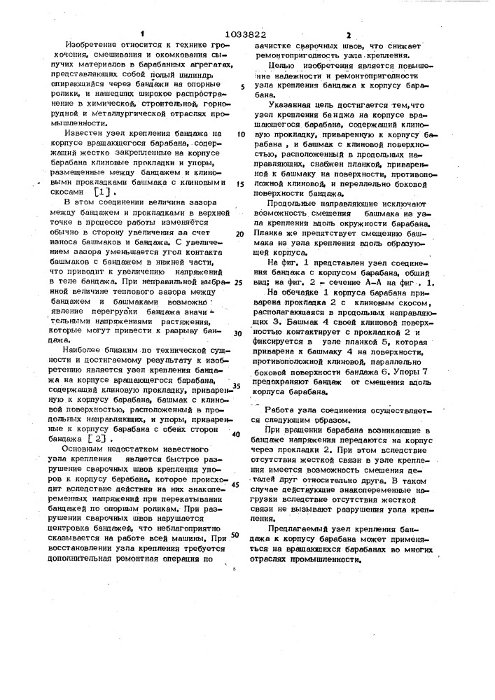 Узел крепления бандажа на корпусе вращающегося барабана (патент 1033822)