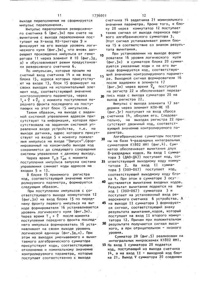 Устройство для передачи информации (патент 1736001)
