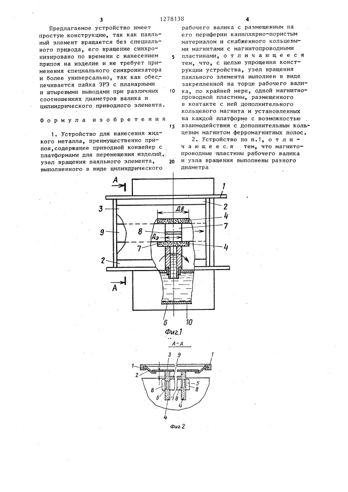 Устройство для нанесения жидкого металла (патент 1278138)