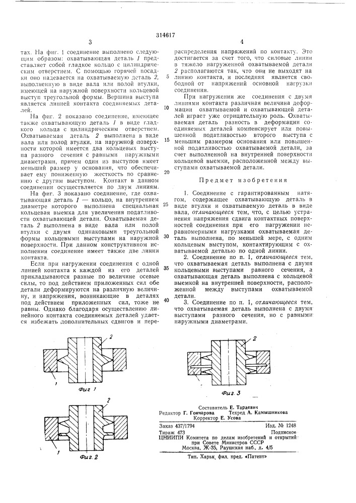 Опюзная '•ш1к'^-' --^ ••• -^b^situo-t-^^a (патент 314617)