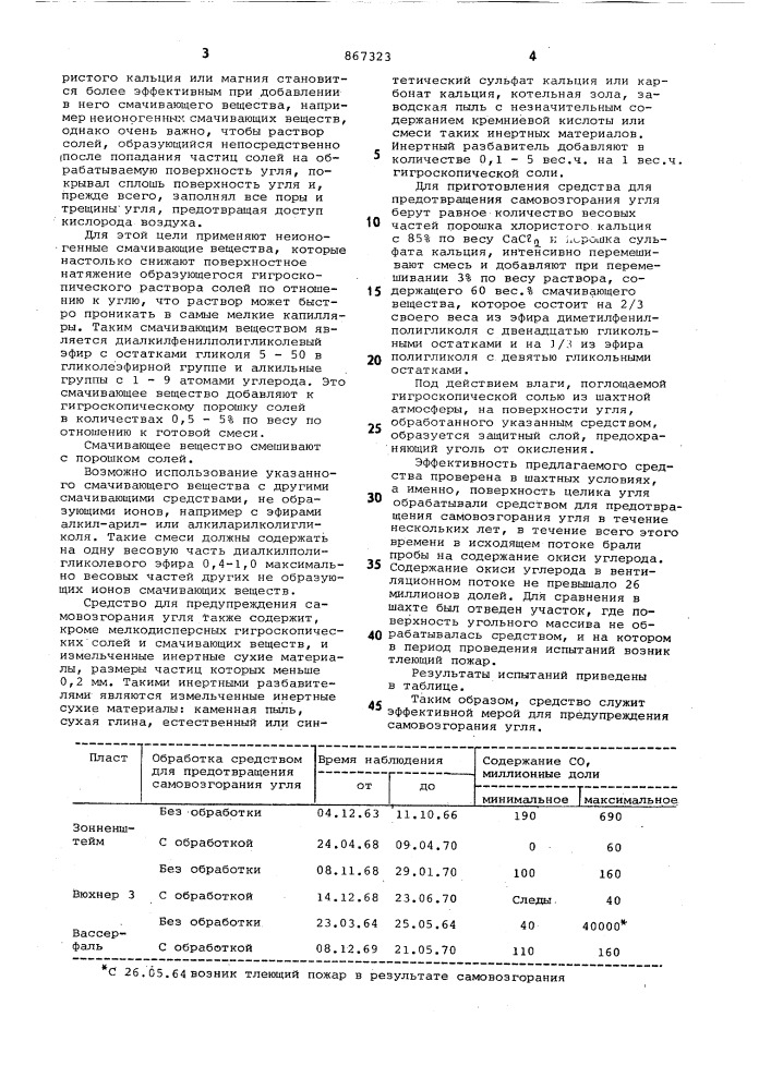 Средство для предотвращения самовозгарания угля (патент 867323)