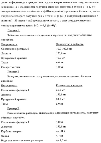 Индолилпроизводные, способ их получения, фармацевтическая композиция, способ лечения и/или профилактики заболеваний (патент 2315767)