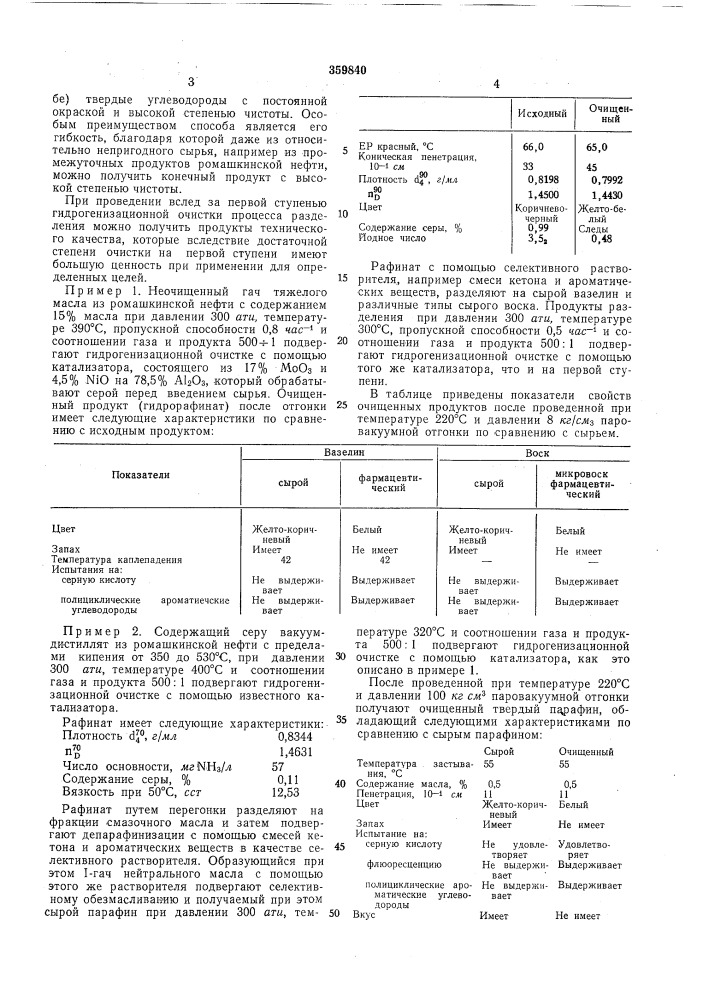 Способ получения твердых углеводородов (патент 359840)