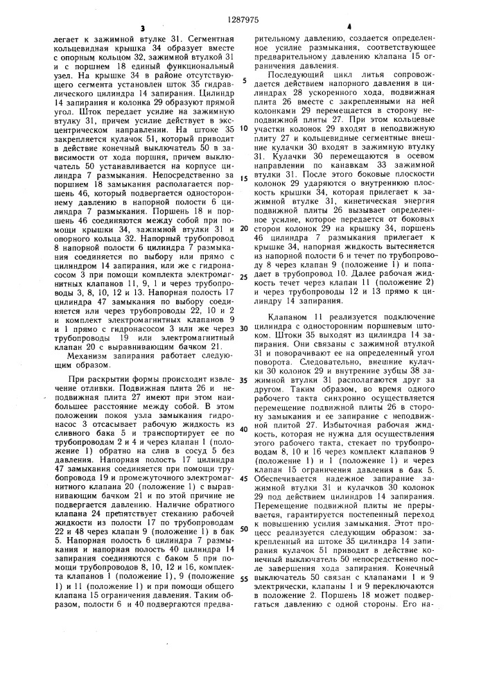 Механизм запирания машины литья под давлением (патент 1287975)