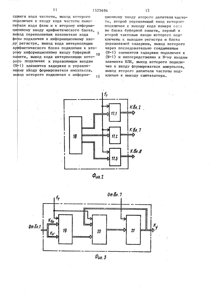 Цифровой синтезатор сигналов (патент 1525694)