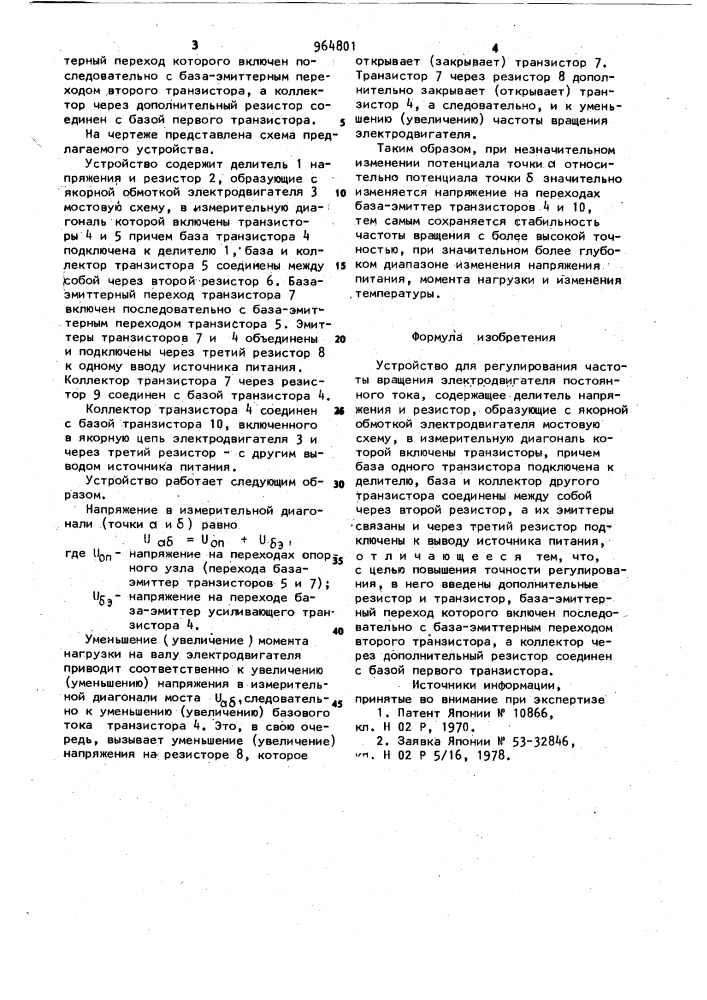 Устройство для регулирования частоты вращения электродвигателя постоянного тока (патент 964801)