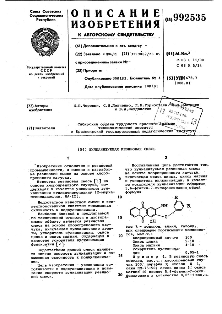 Вулканизуемая резиновая смесь (патент 992535)
