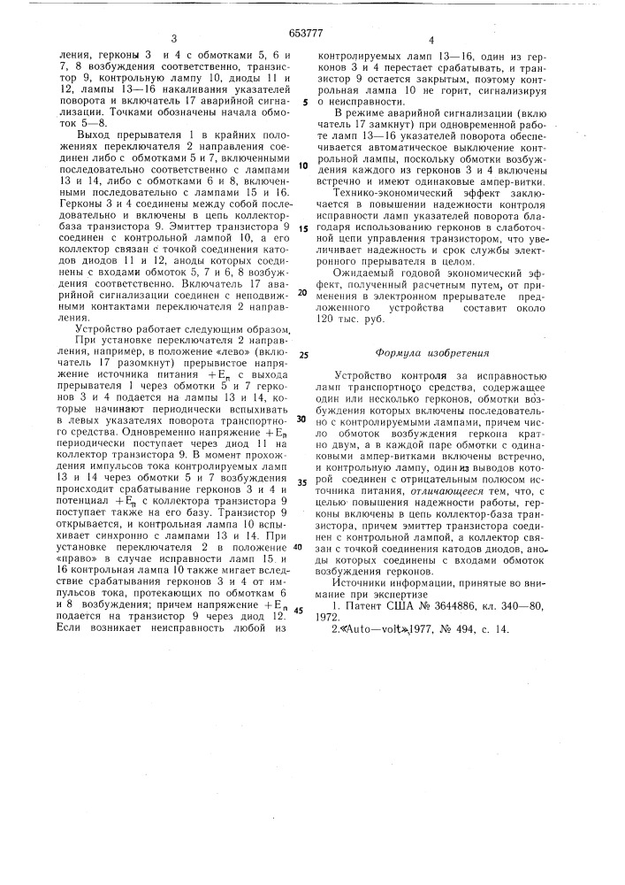 Устройство контроля за исправностью ламп транспортного средства (патент 653777)