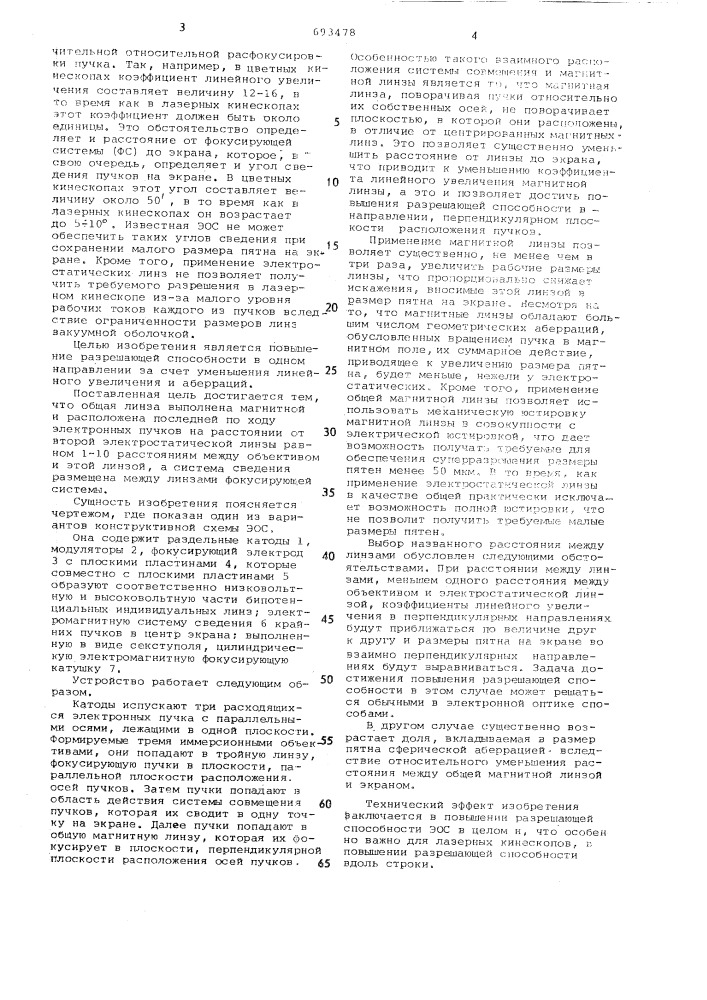 Электронно-оптическая система (патент 693478)