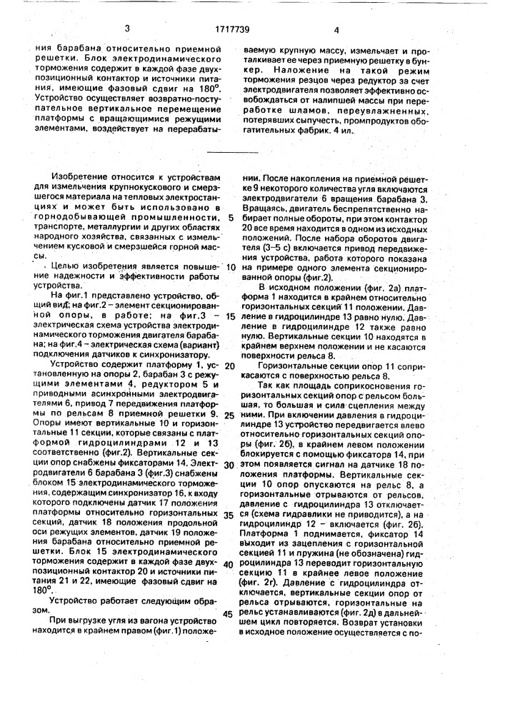 Устройство для измельчения крупнокускового и смерзшегося материала (патент 1717739)
