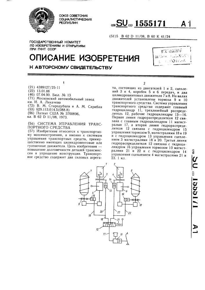 Система управления транспортного средства (патент 1555171)