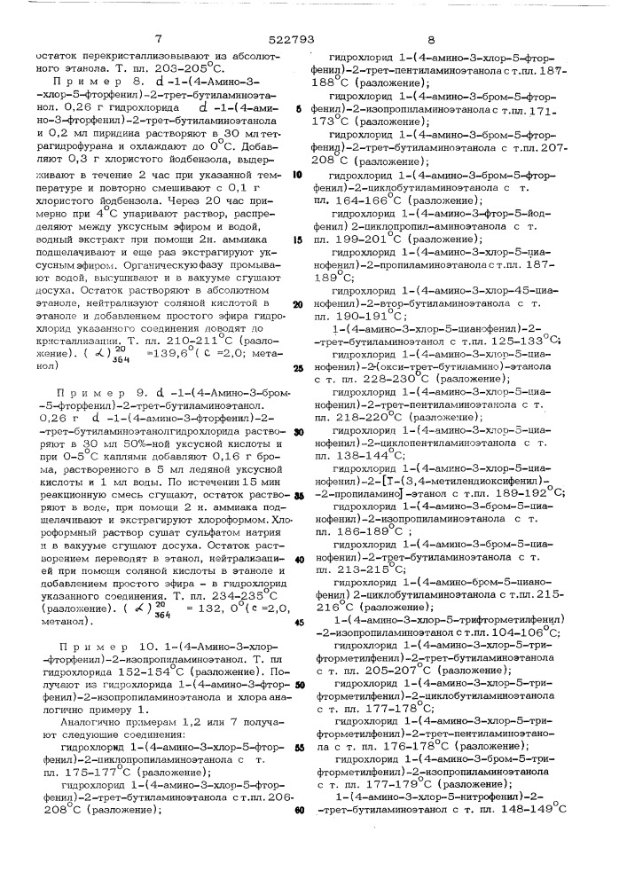 Способ получения аминофенилэтаноламинов или их солей, рацематов или оптически-активных антиподов (патент 522793)