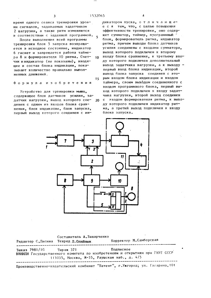 Устройство для тренировки мышц (патент 1532065)