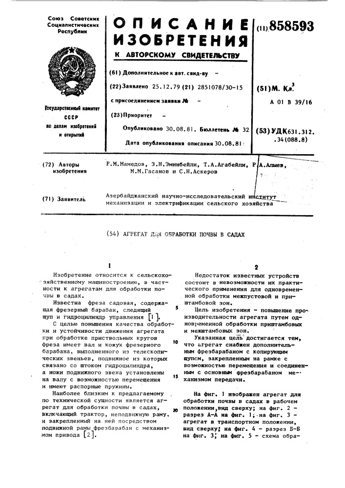 Агрегат для обработки почвы в садах (патент 858593)