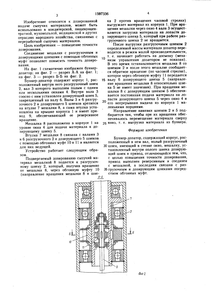 Бункер-дозатор (патент 1597336)