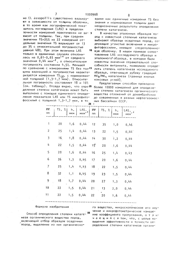 Способ определения степени катагенеза органического вещества (патент 1000908)