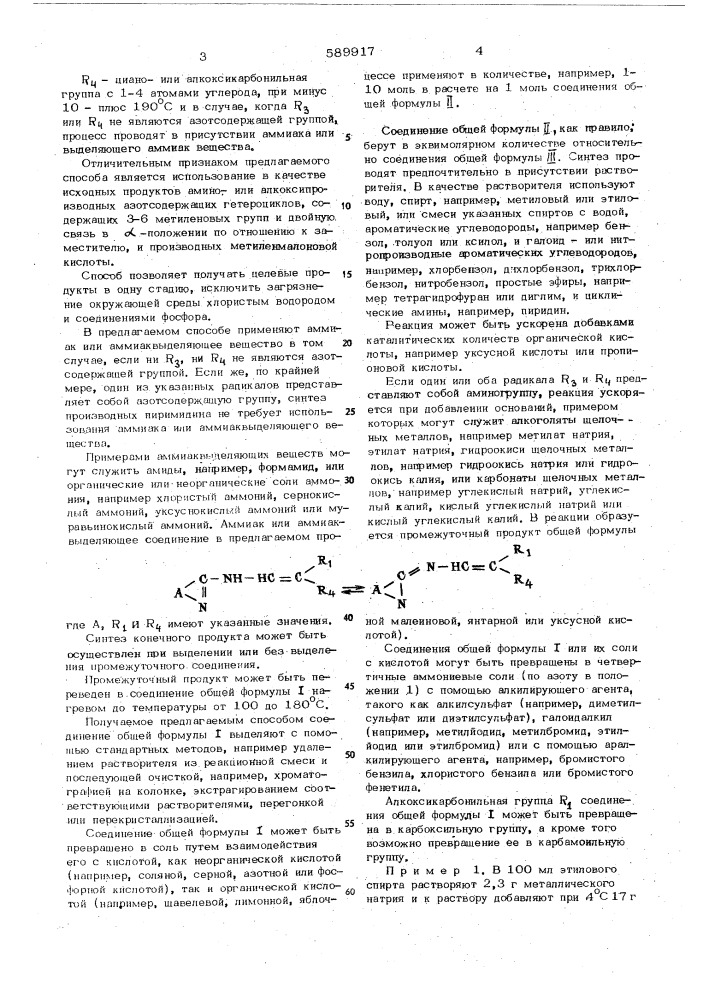Способ получения производных пиримидина (патент 589917)