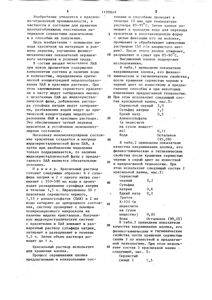 Состав для крашения хлопчатобумажных текстильных материалов и способ его получения (патент 1199849)