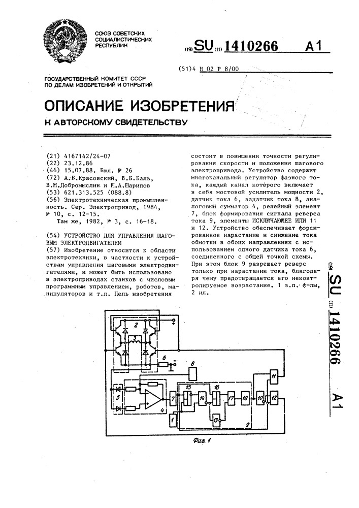 Устройство для управления шаговым электродвигателем (патент 1410266)