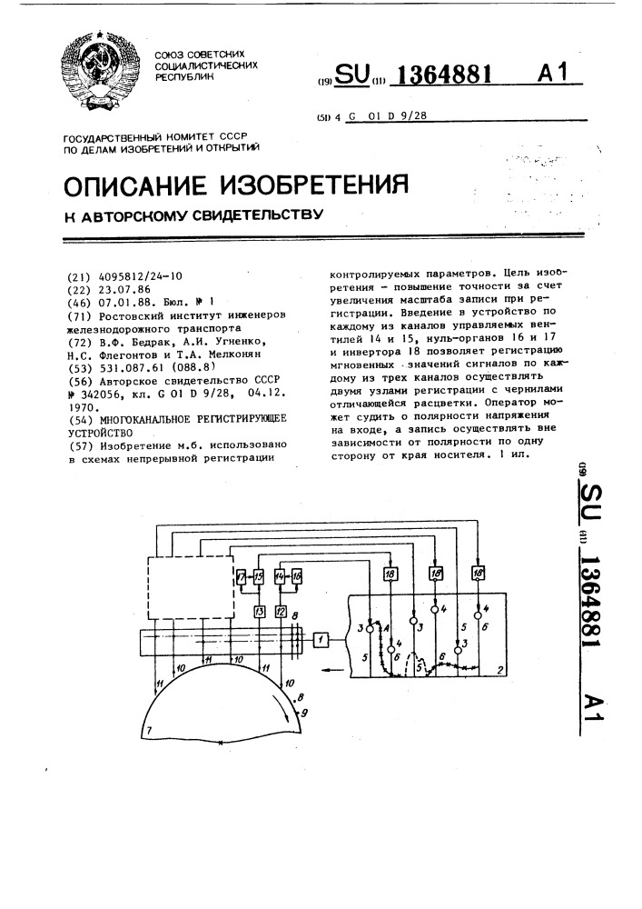 Многоканальное регистрирующее устройство (патент 1364881)