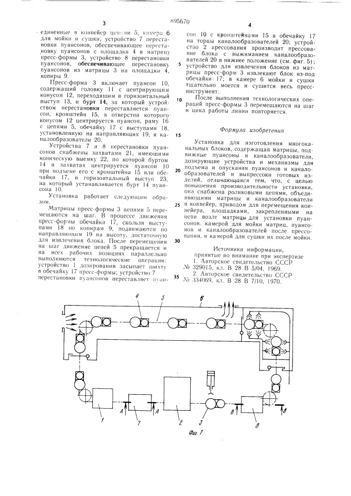 Установка для изготовления многоканальных блоков (патент 895670)