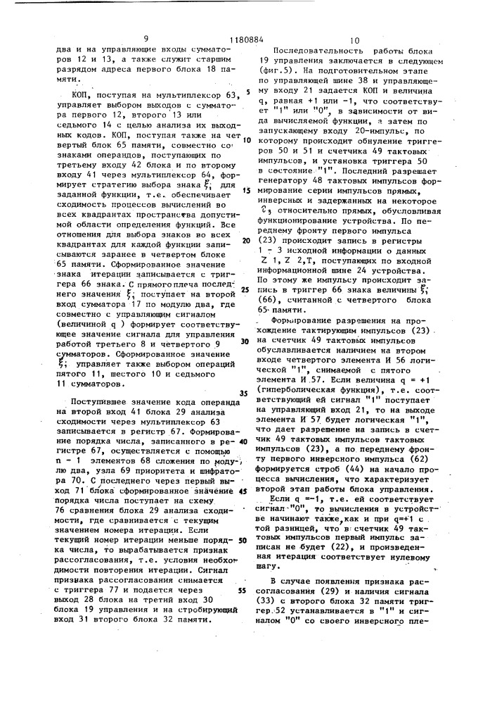 Устройство для вычисления функции (патент 1180884)