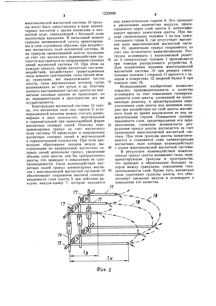 Конвейерная агломерационная машина (патент 1223006)