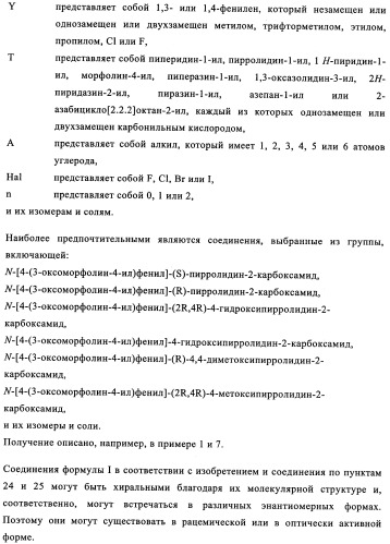 Карбонильные соединения (патент 2337099)