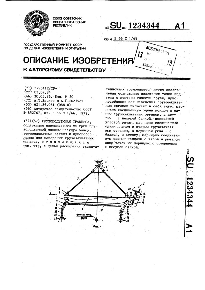 Паспорт на траверсу грузоподъемную образец