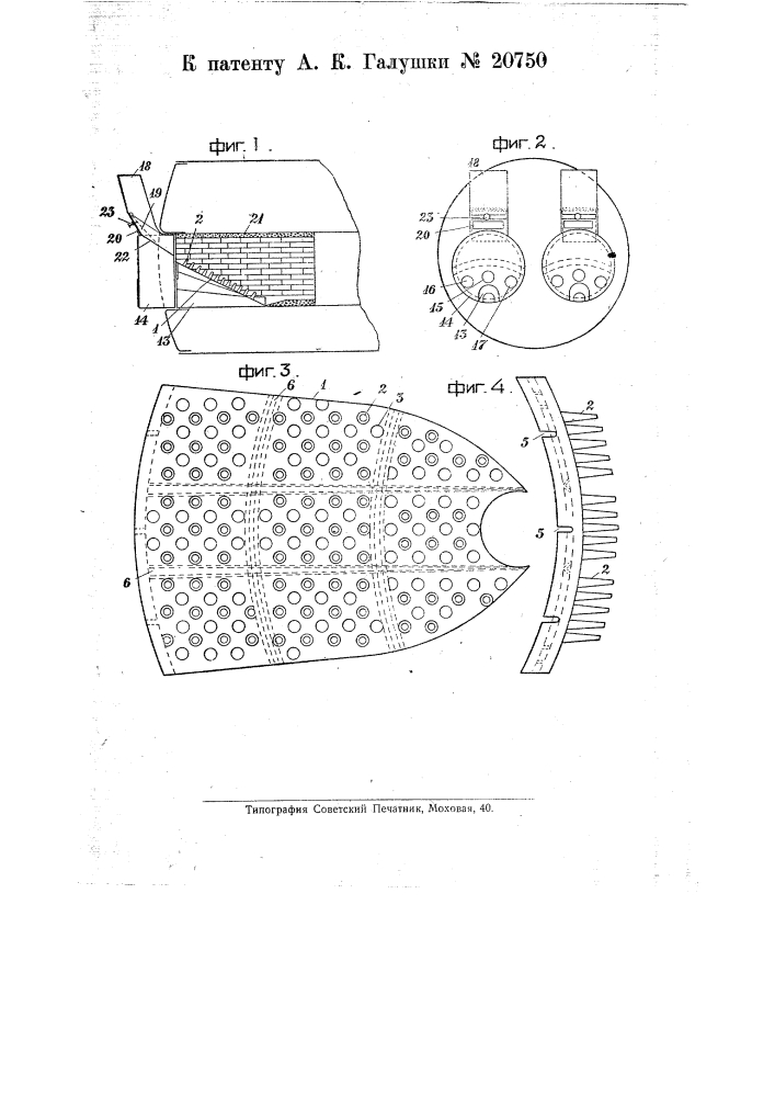 Колосниковая решетка в топках для сжигания лузги (патент 20750)