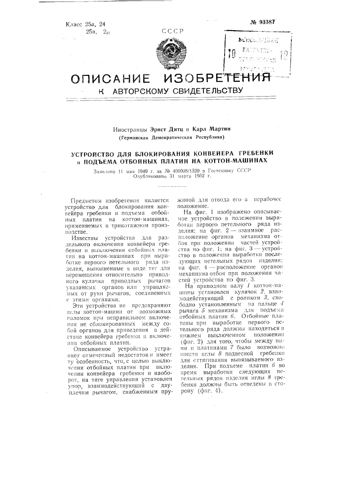Устройство для блокирования конвейера гребенки и подъема отбойных платин на коттон-машинах (патент 93387)