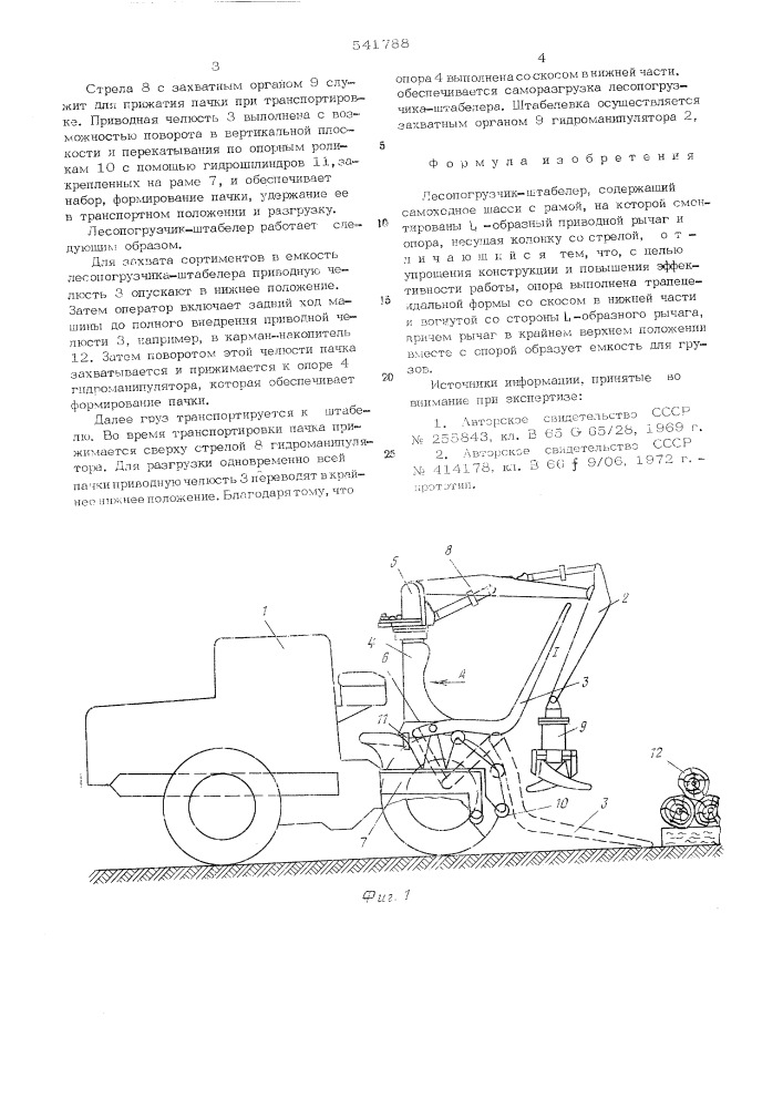 Лесопогрузчик-штабелер (патент 541788)