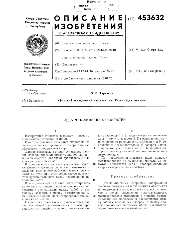Патент ссср  453632 (патент 453632)