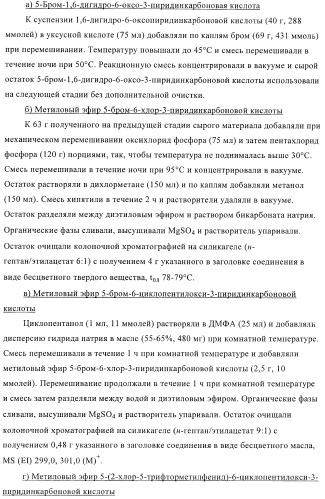 Производные пиридин-3-карбоксамида в качестве обратных агонистов св1 (патент 2404164)