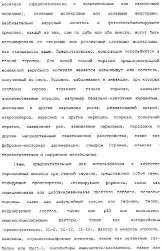 Фотохимическая интернализация для опосредованной вирусом доставки молекулы в цитозоль (патент 2317827)