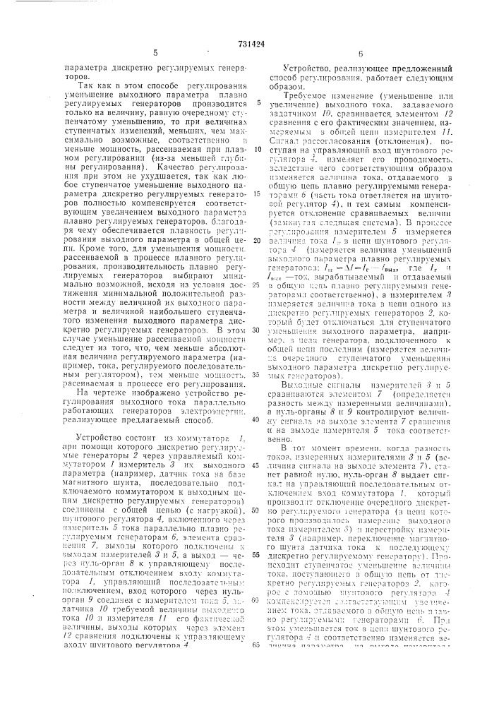 Способ плавно-ступенчатого регулирования выходного параметра параллельно работающих генераторов электроэнергии (патент 731424)