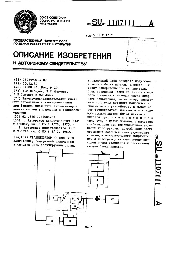 Стабилизатор переменного напряжения (патент 1107111)