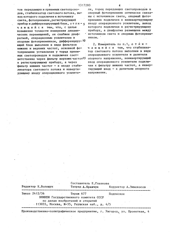 Измеритель перемещений (патент 1317280)