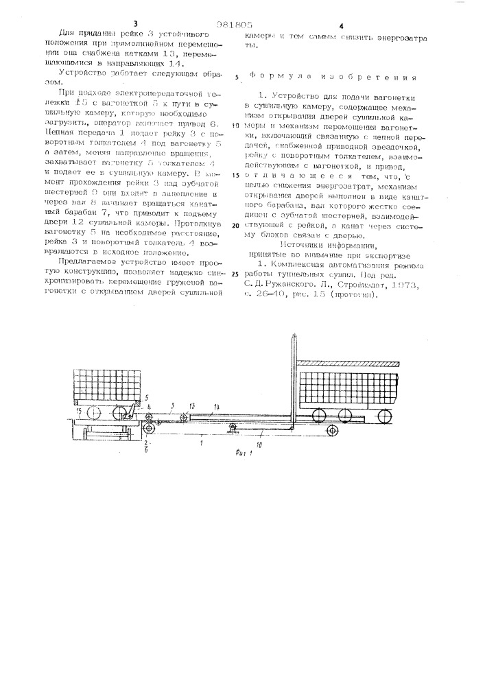 Устройство для подачи вагонетки в сушильную камеру (патент 981805)