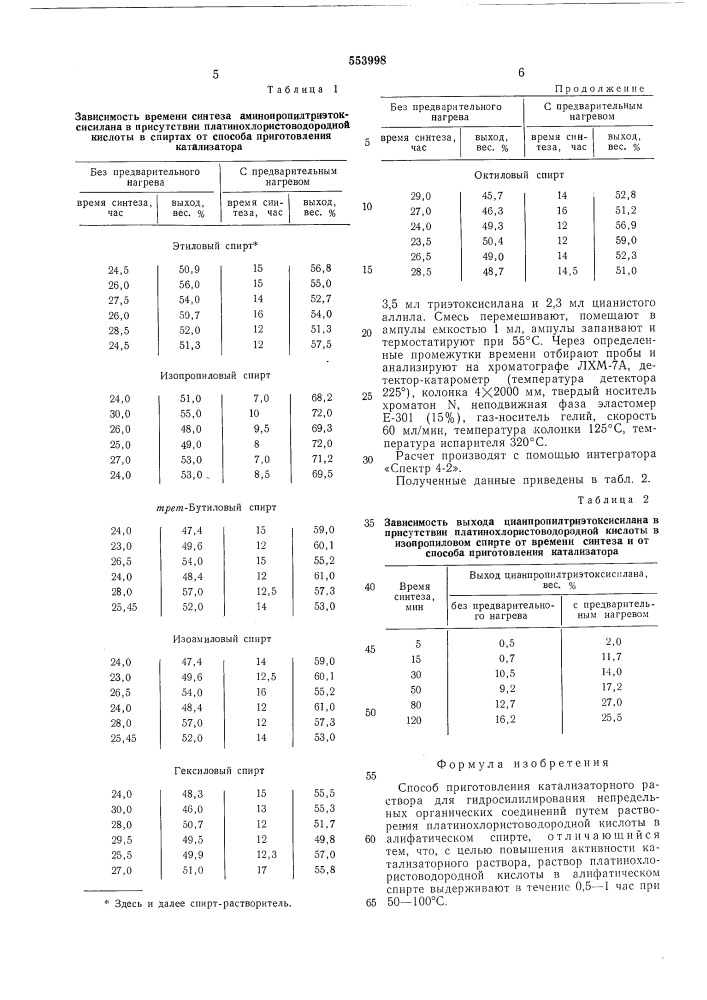 "способ приготовления катализаторного раствора для гидросилилирования непредельных органических соединений (патент 553998)