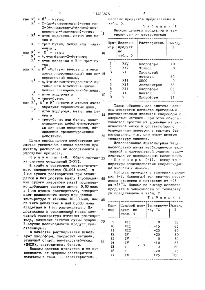 Способ получения 1-(ацилокси)-алкильных четвертичных аммониевых солей (патент 1483875)