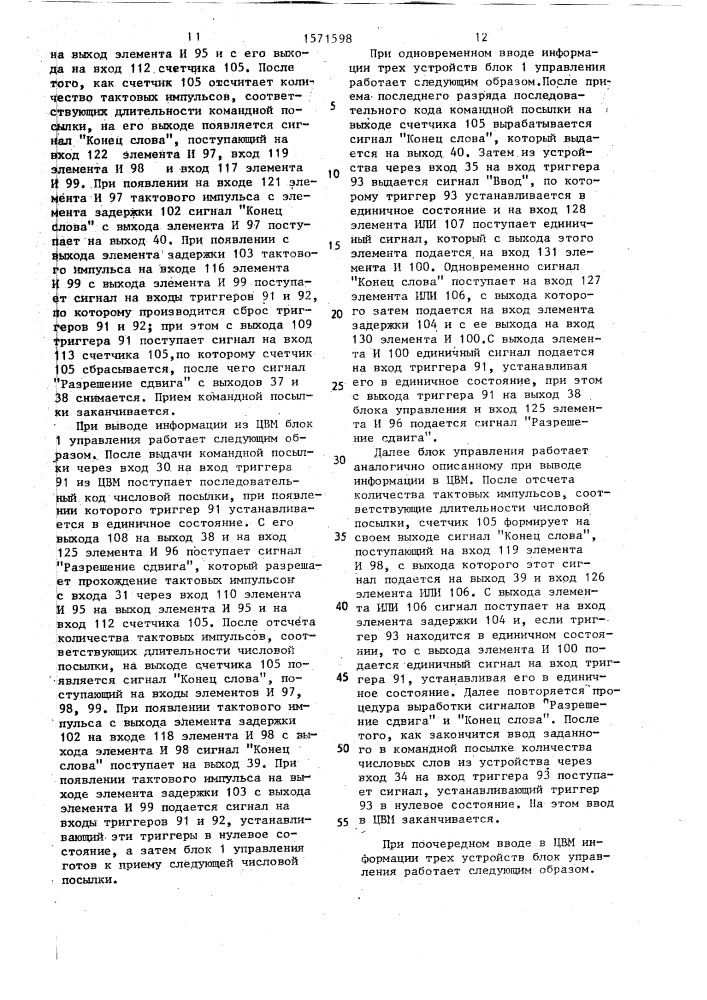 Многоканальное устройство для сопряжения абонентов с цвм (патент 1571598)