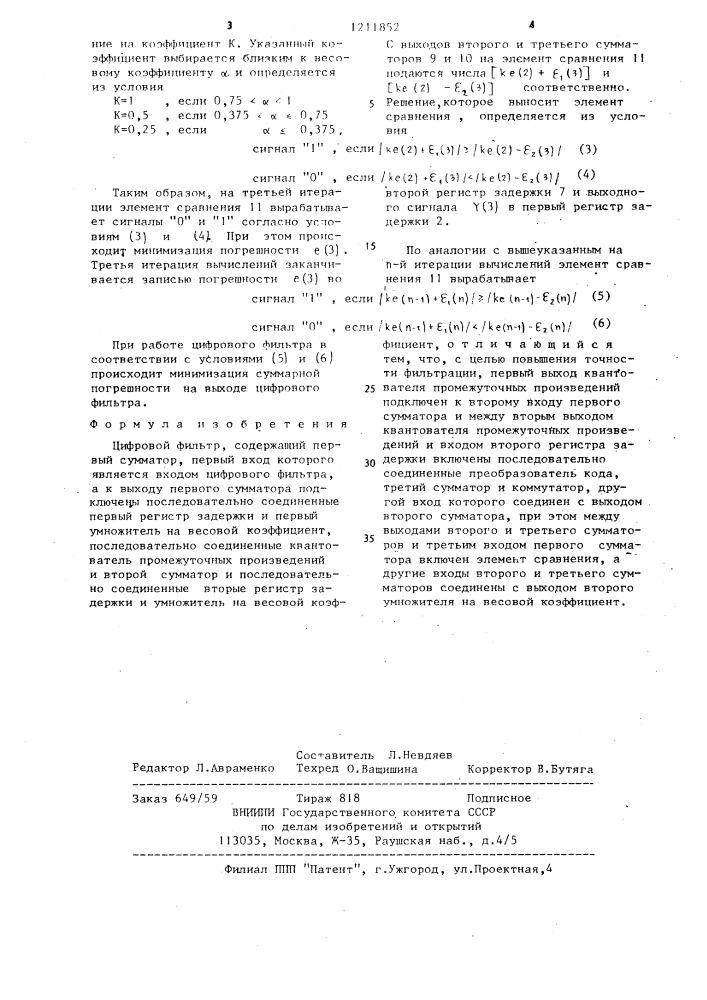 Цифровой фильтр (патент 1211852)
