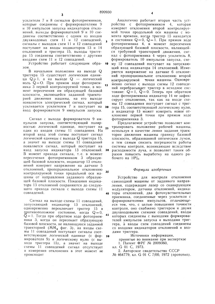 Устройство для контроля отклонения самоходной машины от заданного направления (патент 899930)
